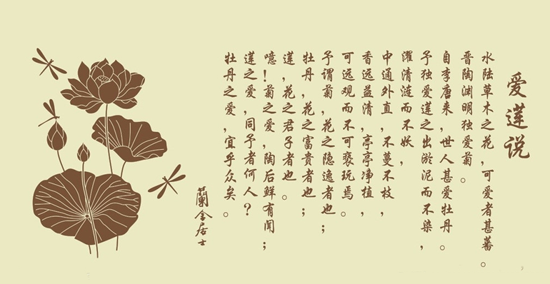 《愛(ài)蓮說(shuō)》