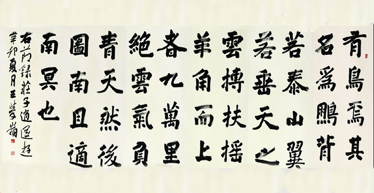 王學(xué)嶺書法展示(圖2)